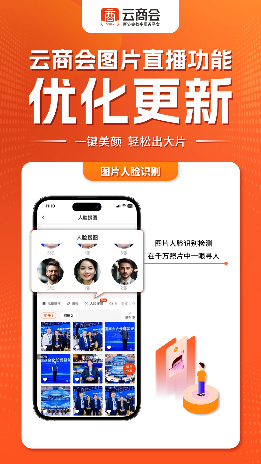 云商会app截图