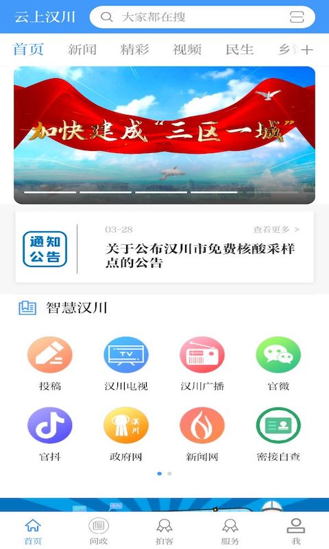 云上汉川app截图