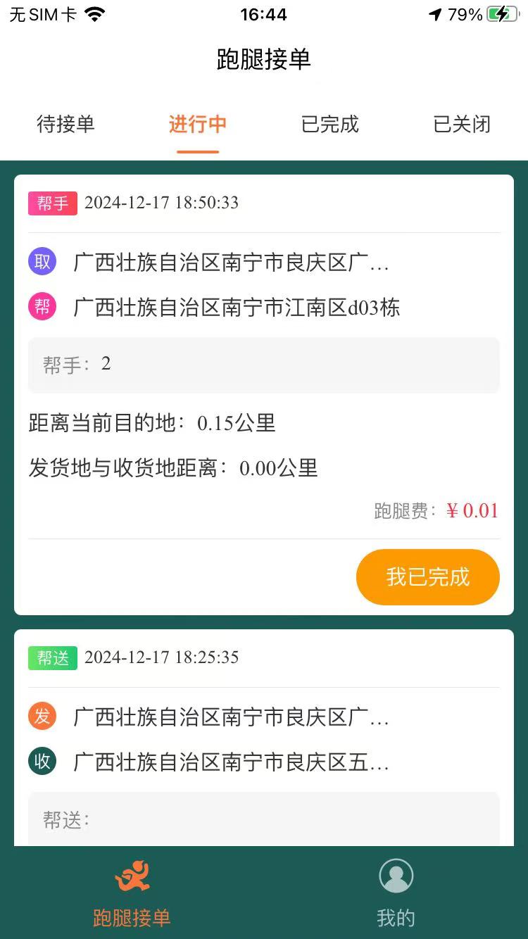 易生活easylife跑腿外卖系统app截图