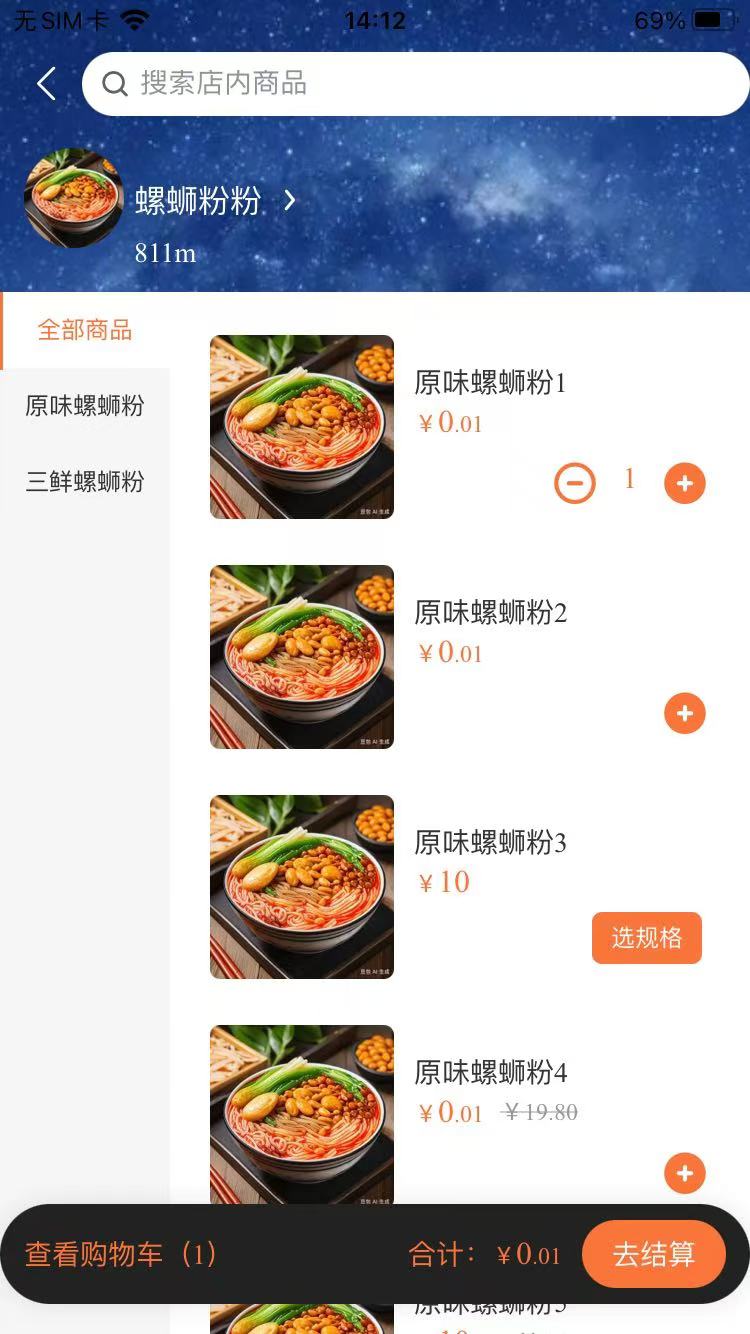 易生活easylife跑腿外卖系统app截图