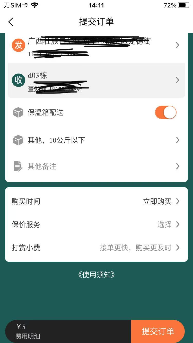 易生活easylife跑腿外卖系统app截图