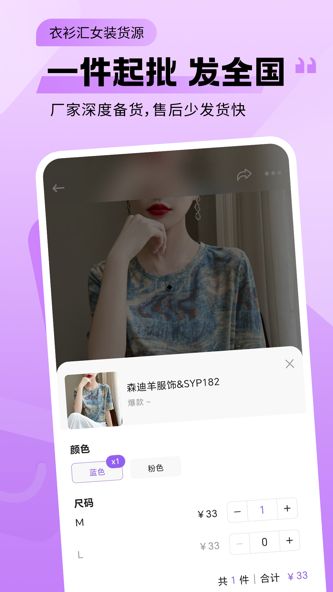 衣衫汇女装货源app截图