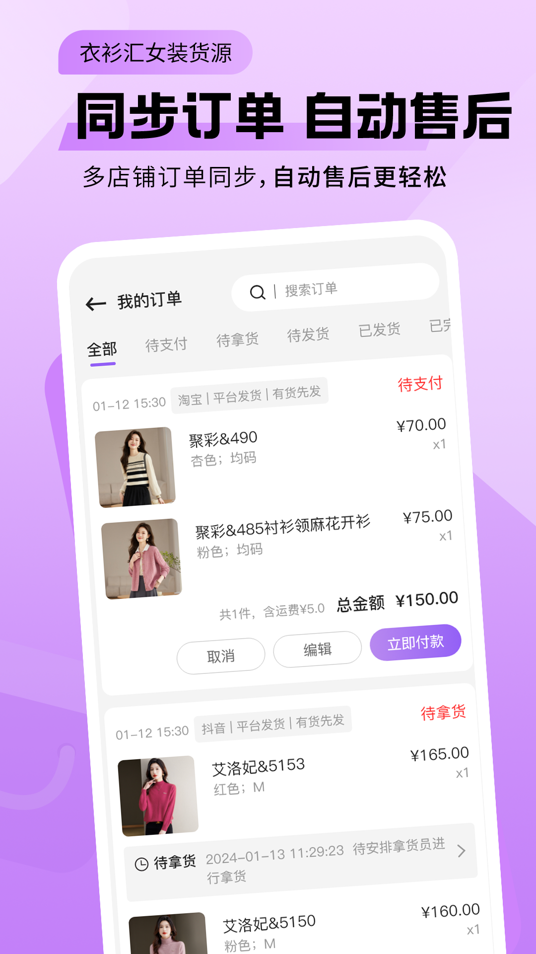 衣衫汇女装货源app截图