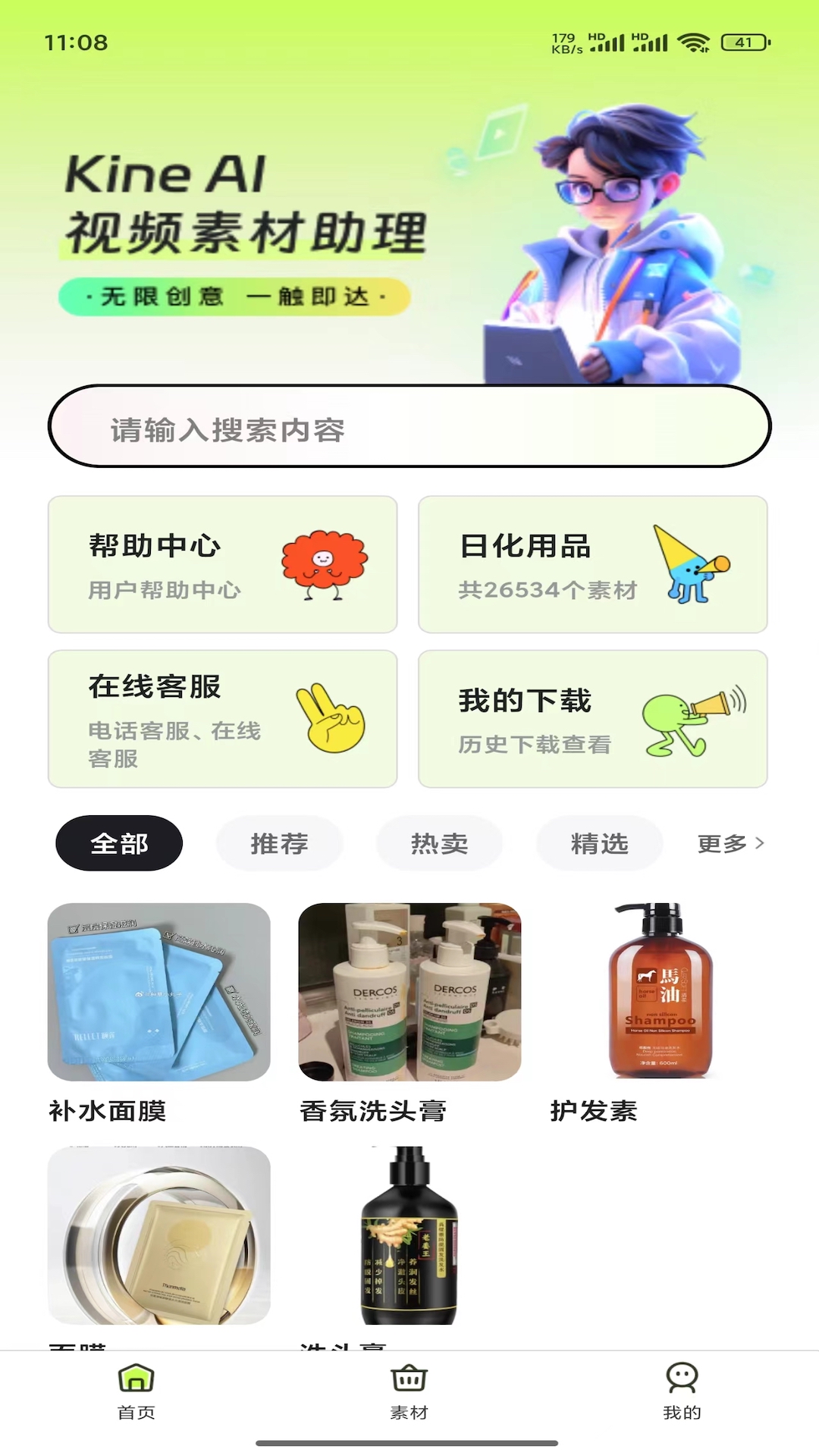 优素好物app截图