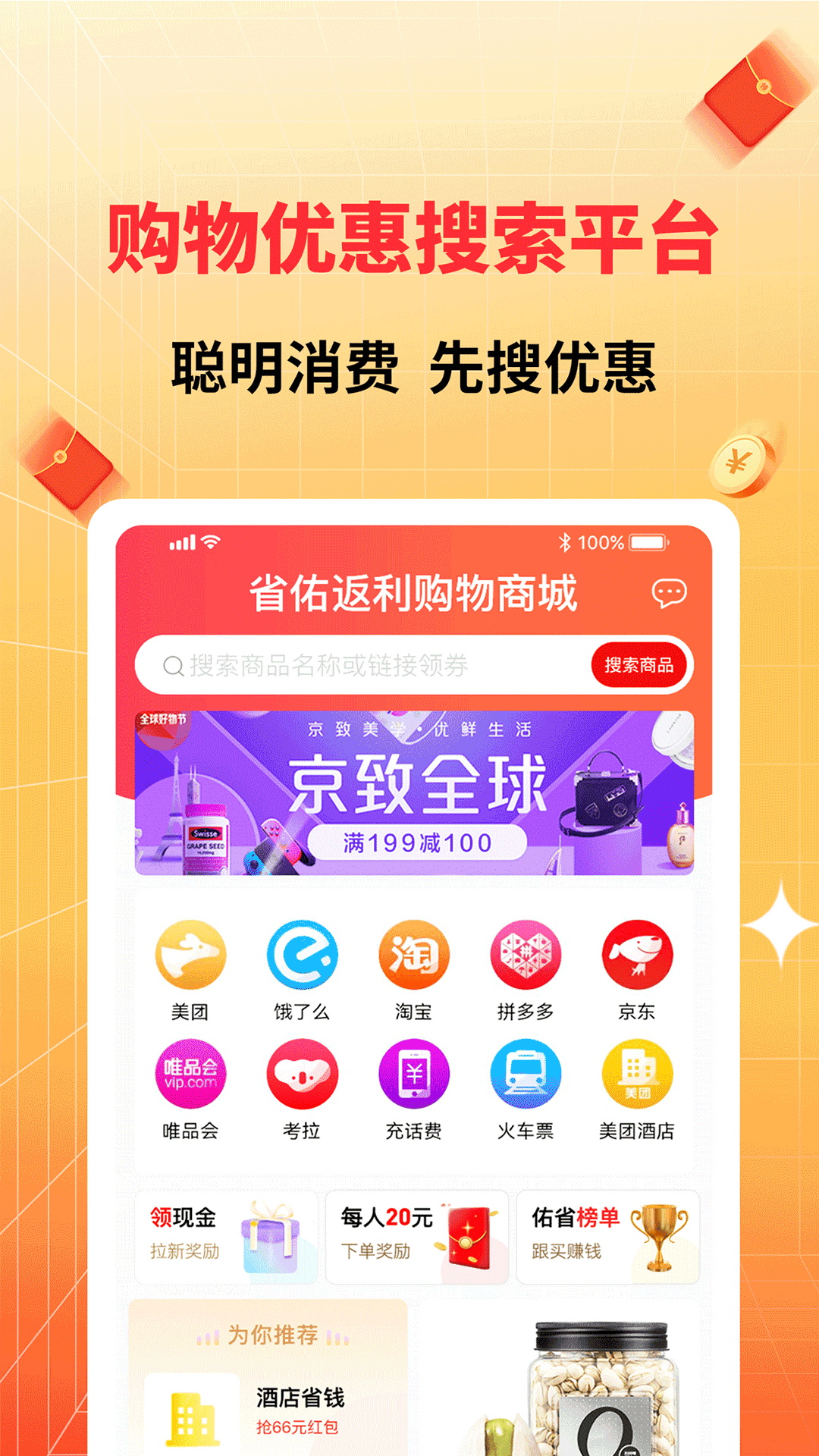 佑省好物app截图