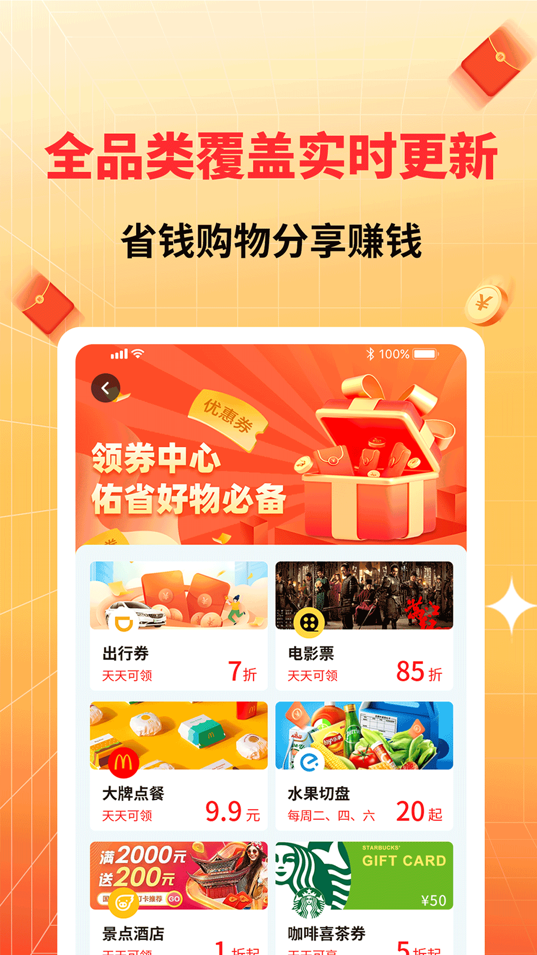 佑省好物app截图