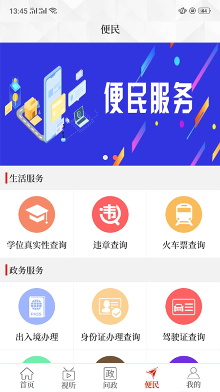 云上辉县app截图