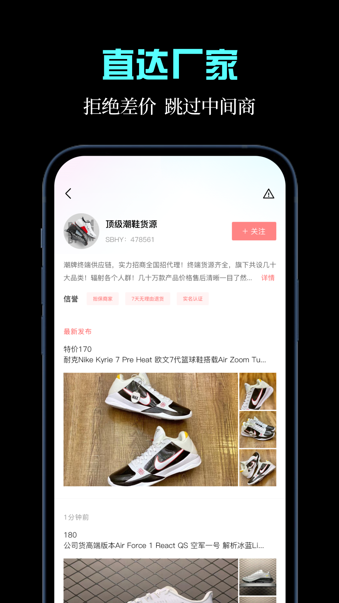 一手货源app截图