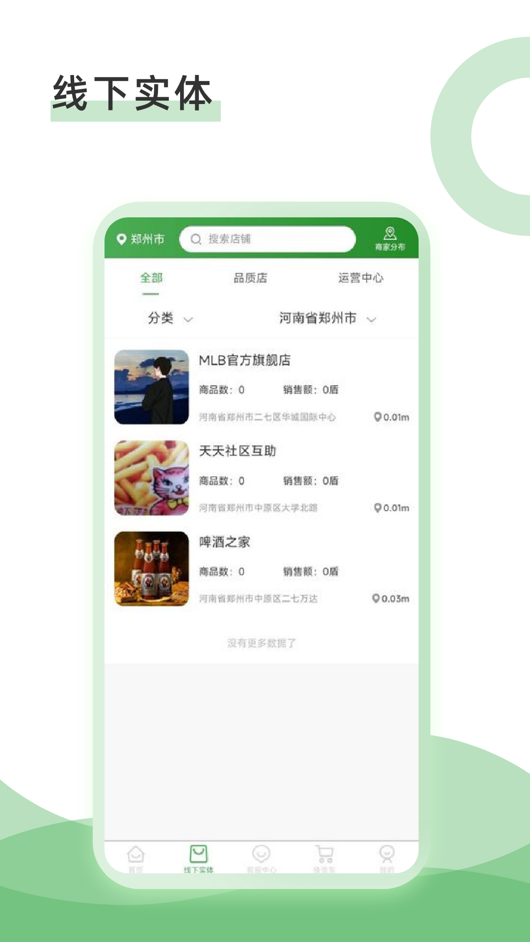 一善互助app截图