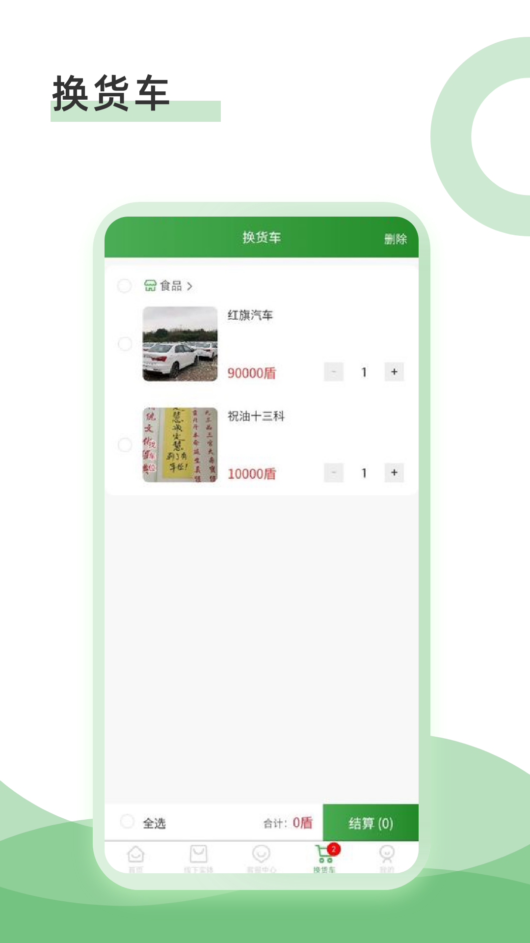 一善互助app截图