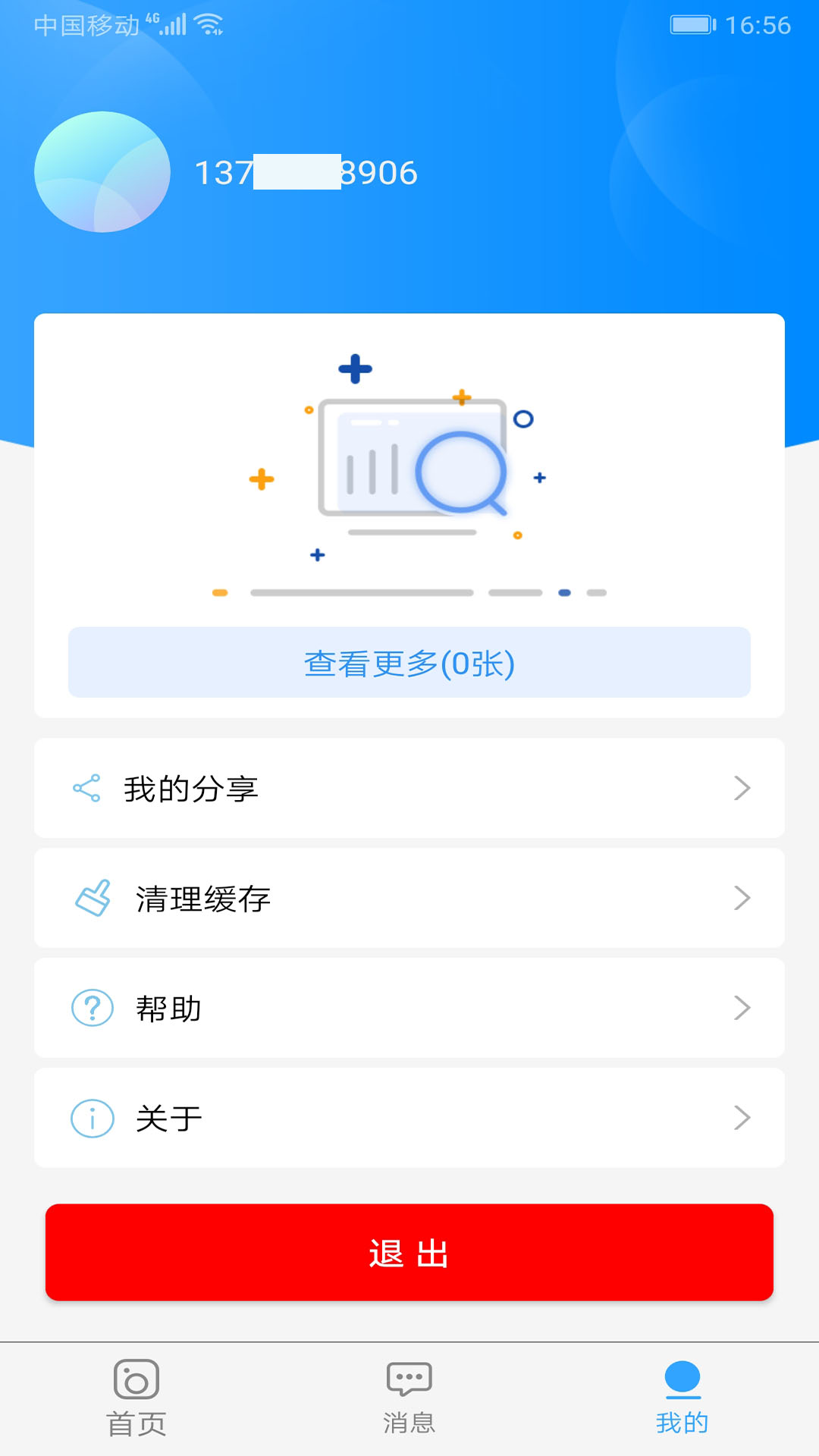 易视家下载介绍图