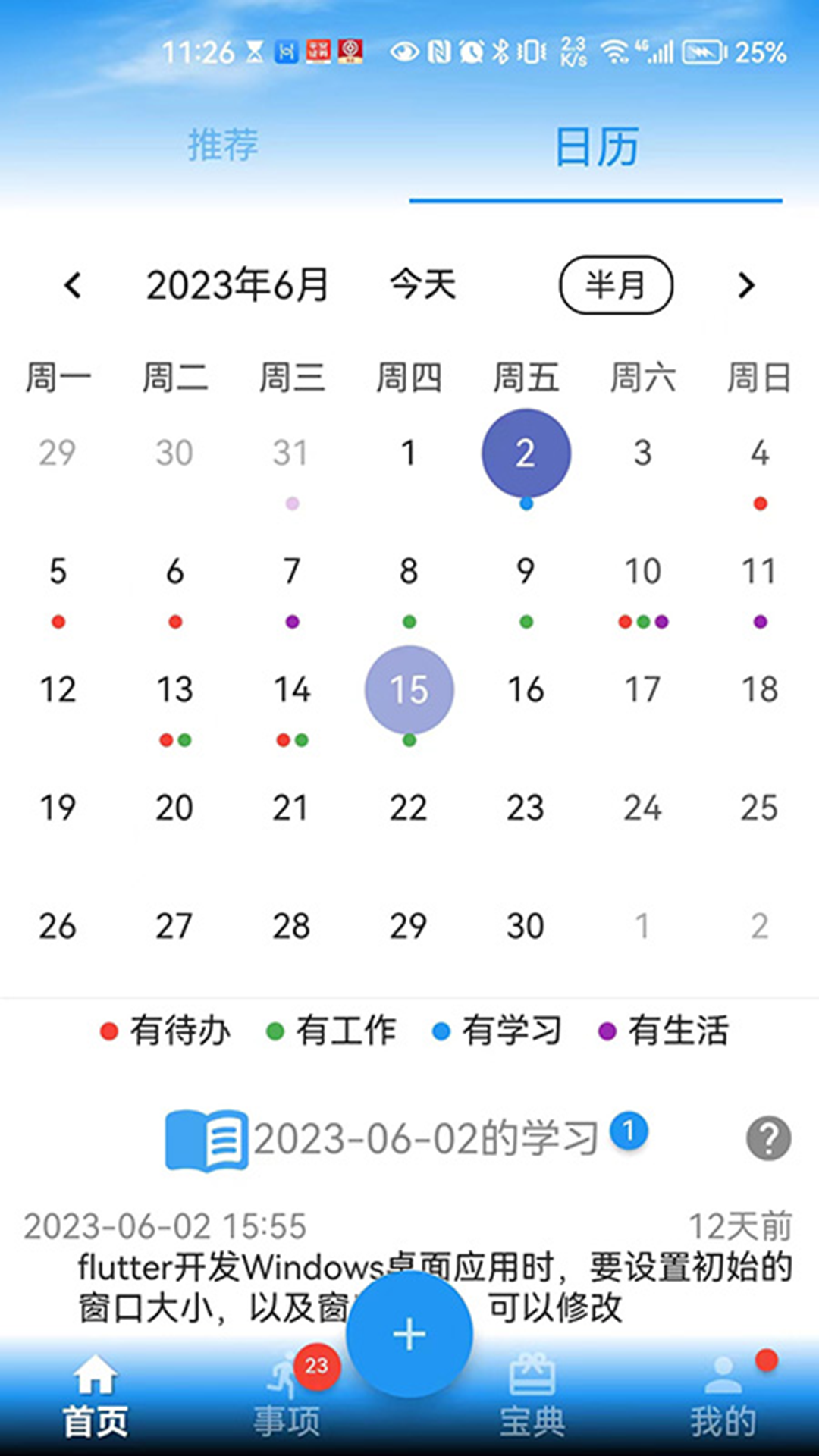 要事记app截图