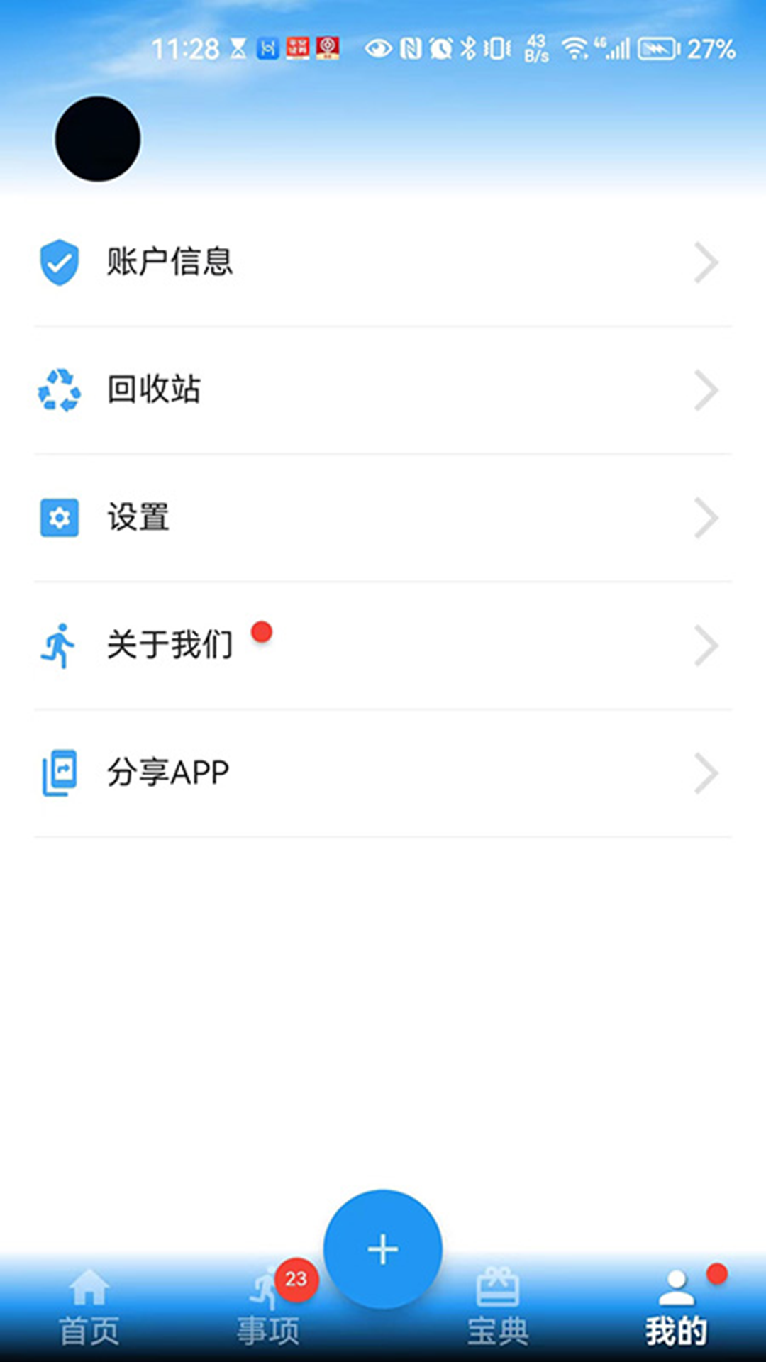 要事记app截图