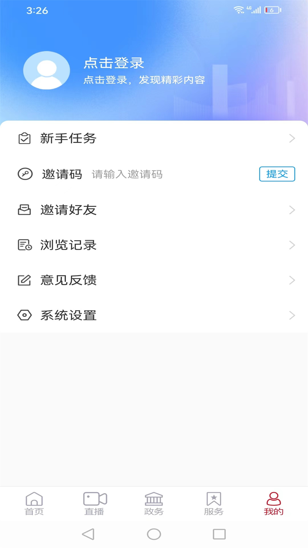 邑视界app截图