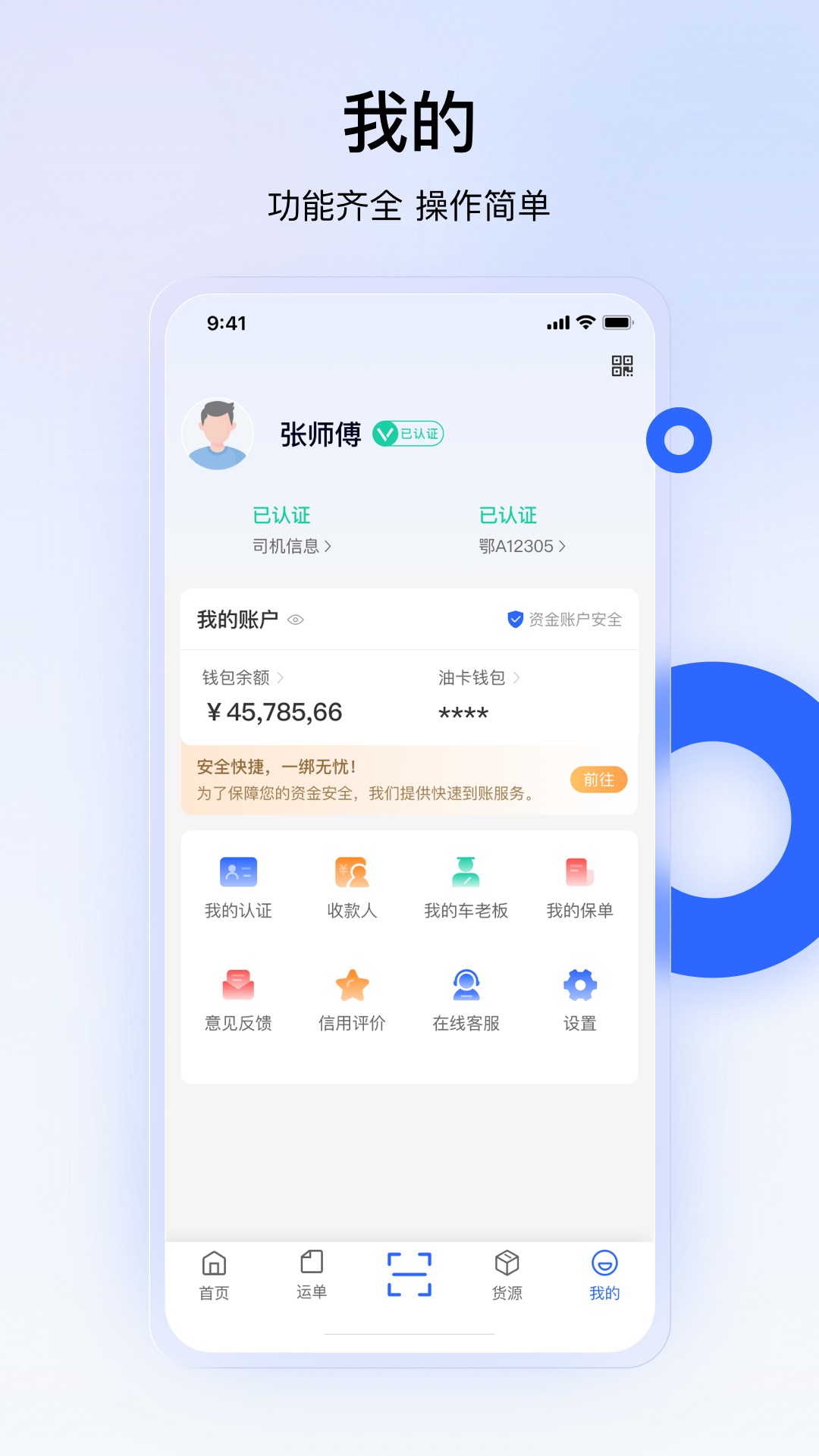 易司机app截图