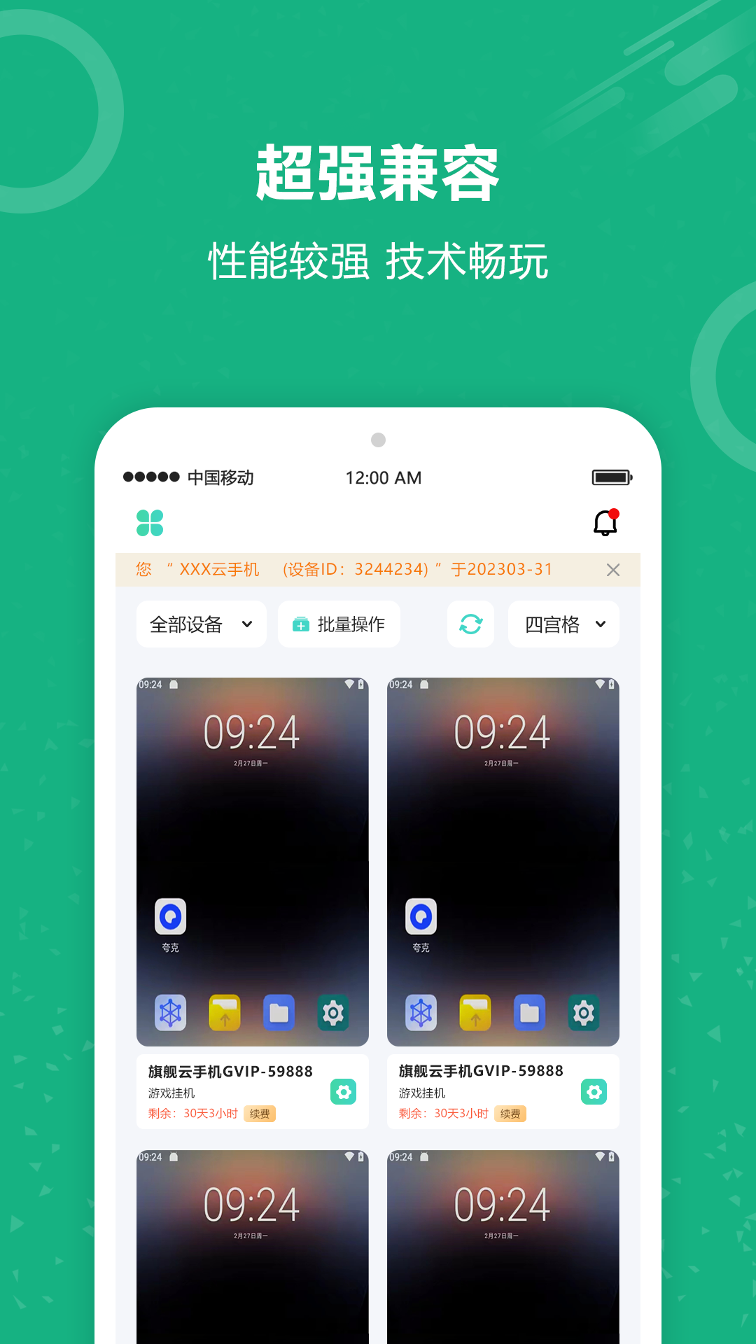 云手机app截图