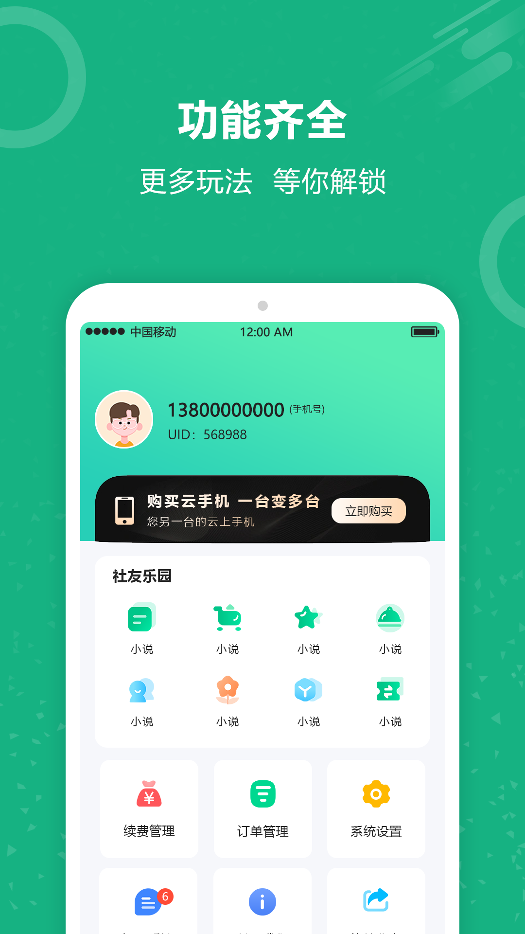 云手机app截图