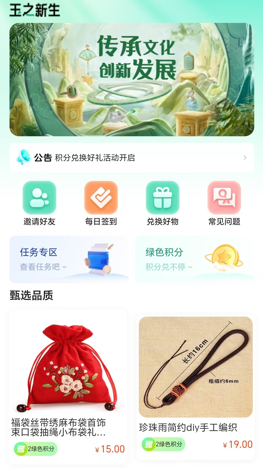 玉视界app截图