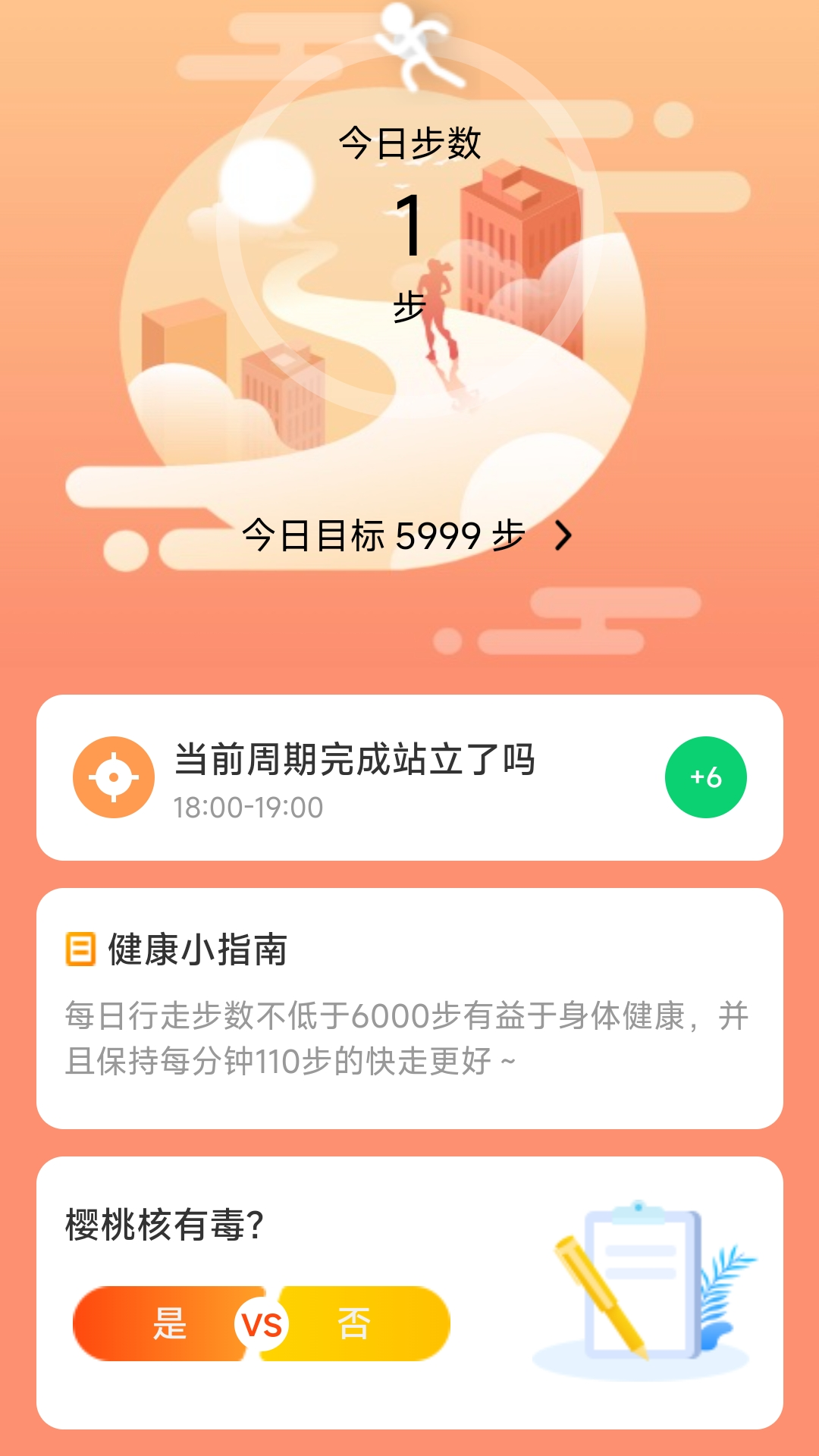 银杉计步app截图