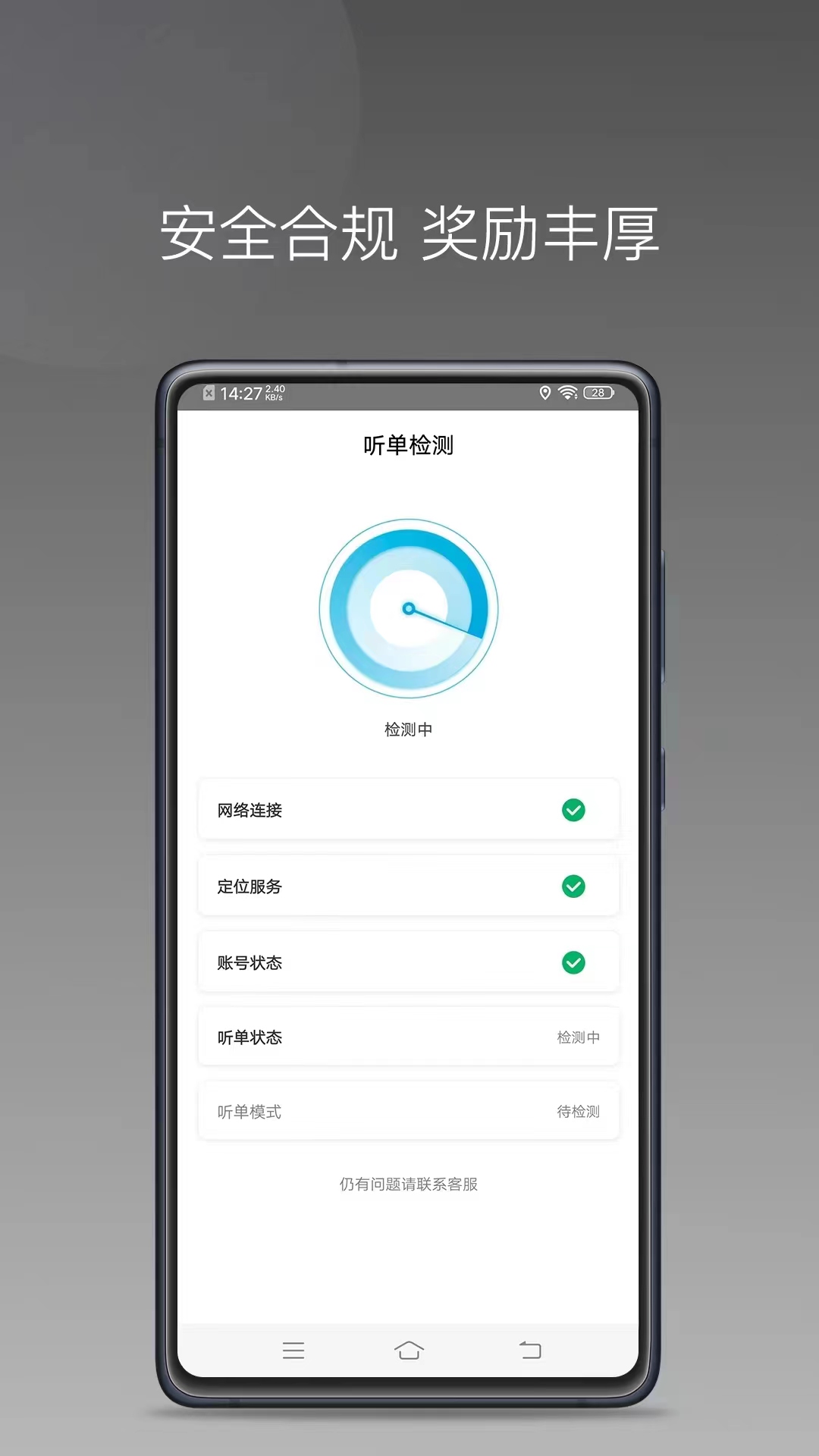 永顺叫车司机端app截图