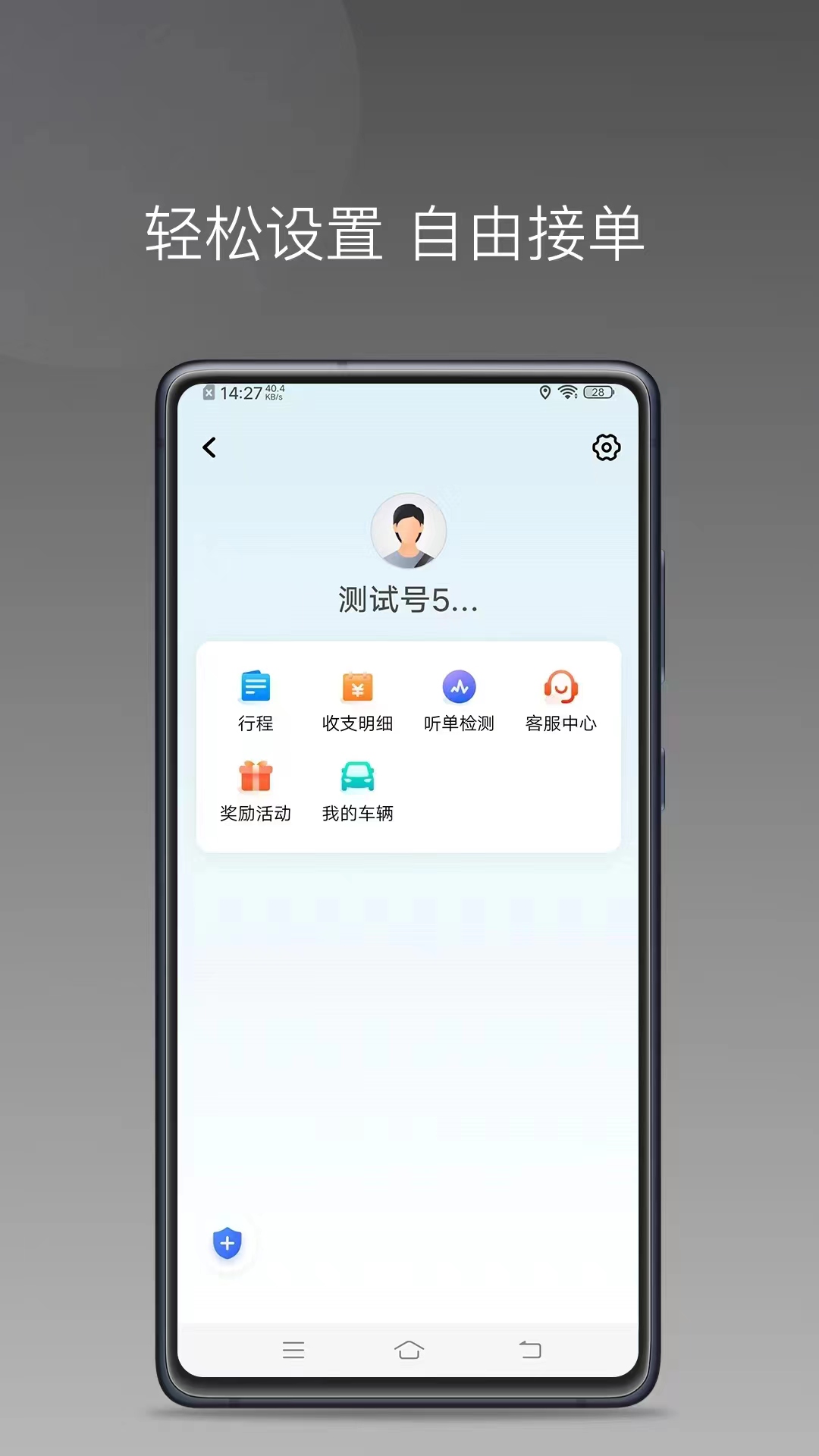 永顺叫车司机端app截图