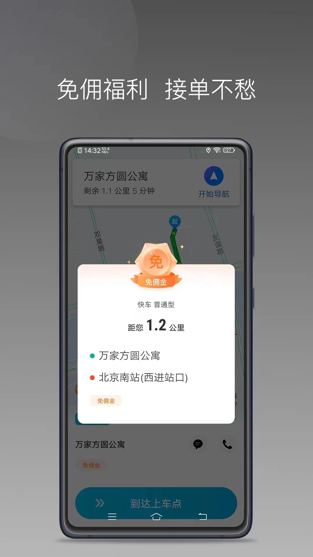 永顺叫车司机端app截图