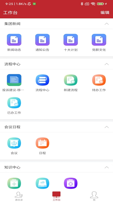 云上建工app截图