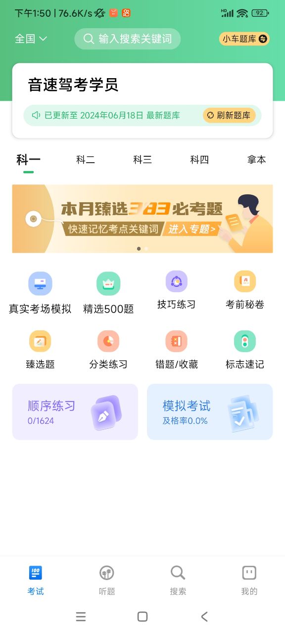 音速驾考app截图