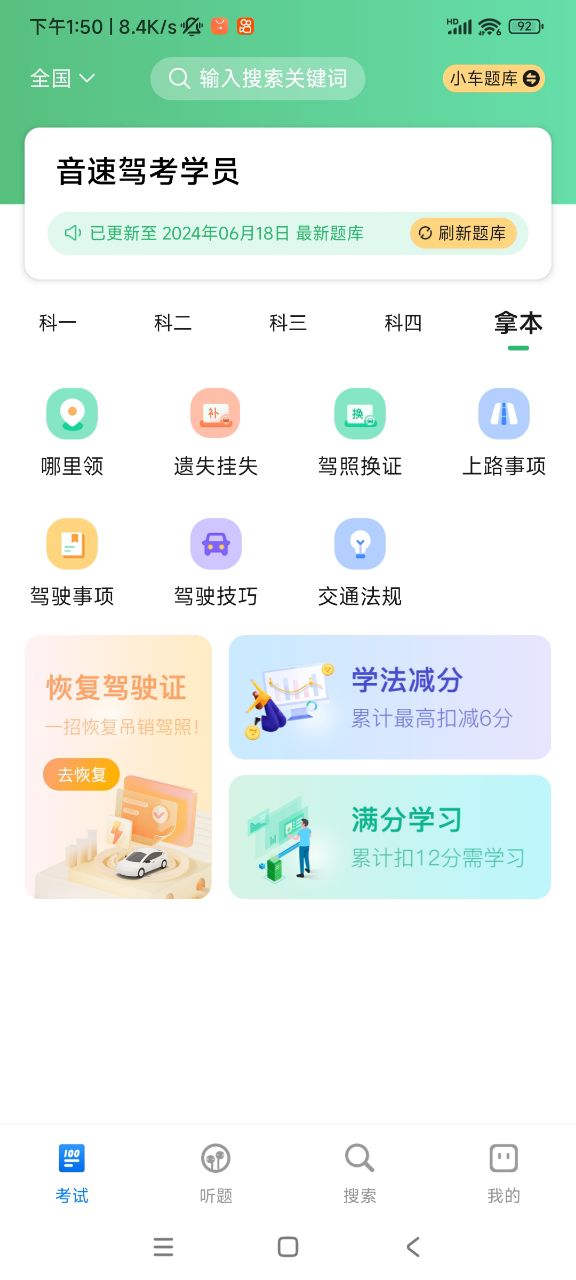 音速驾考app截图