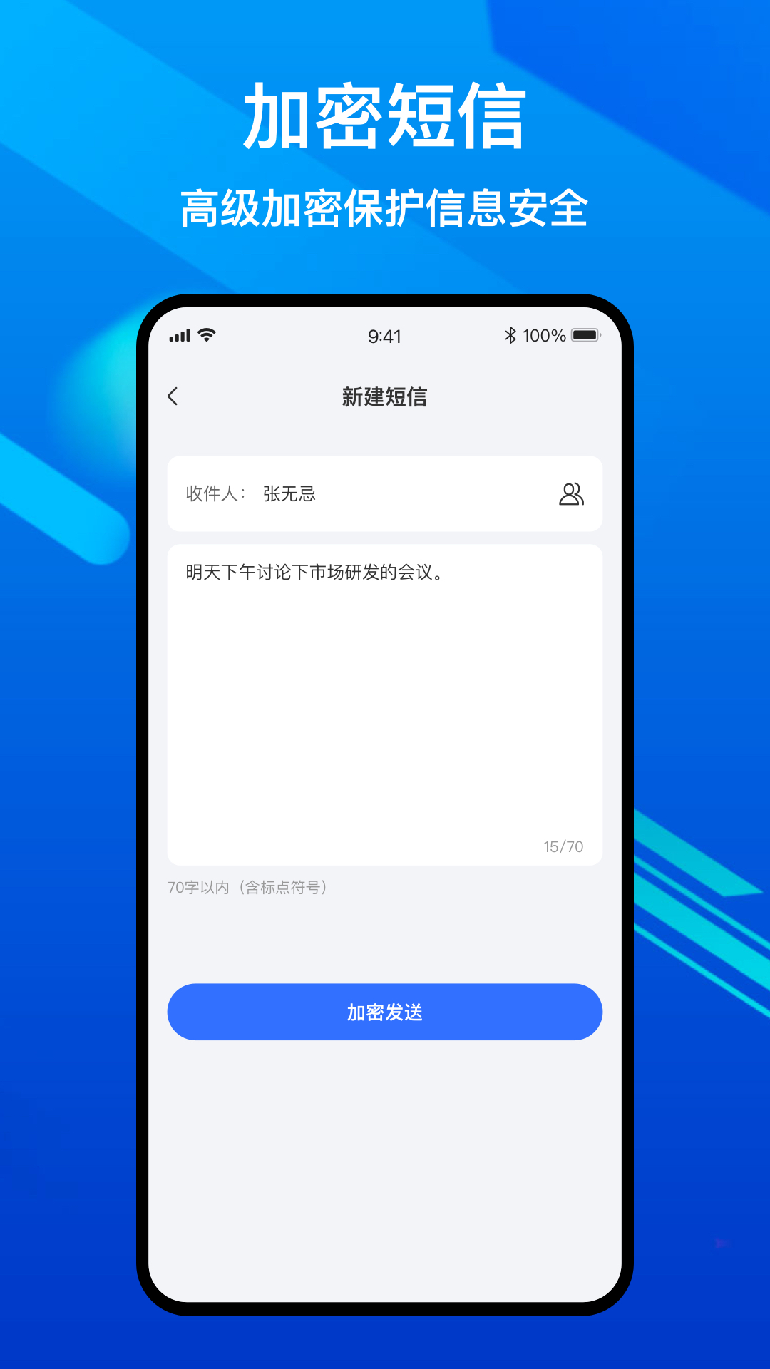 隐私加密电话app截图