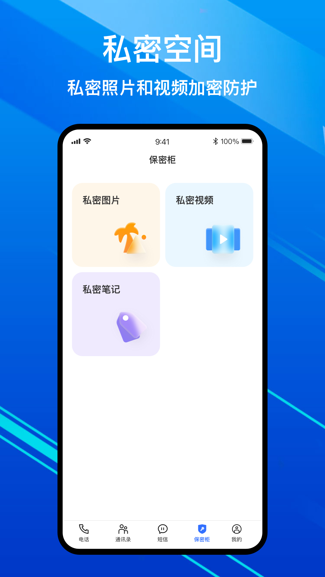 隐私加密电话app截图