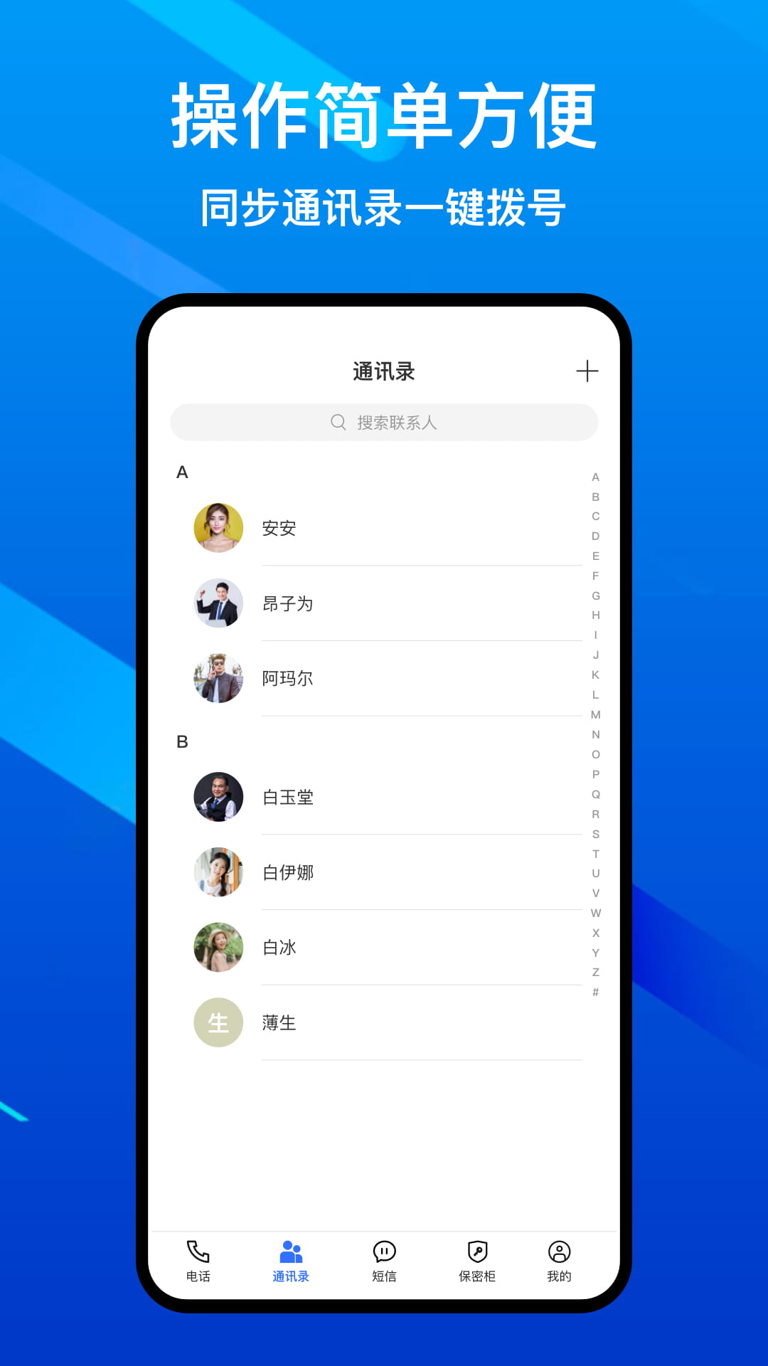 隐私加密电话app截图