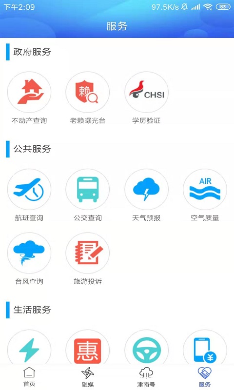 云上津南下载介绍图