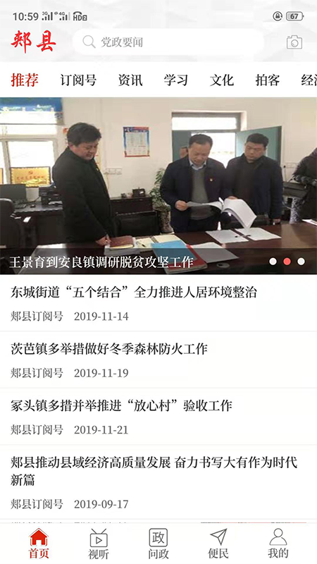 云上郏县app截图