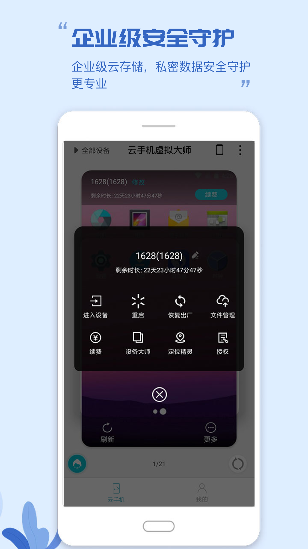 云手机虚拟大师app截图