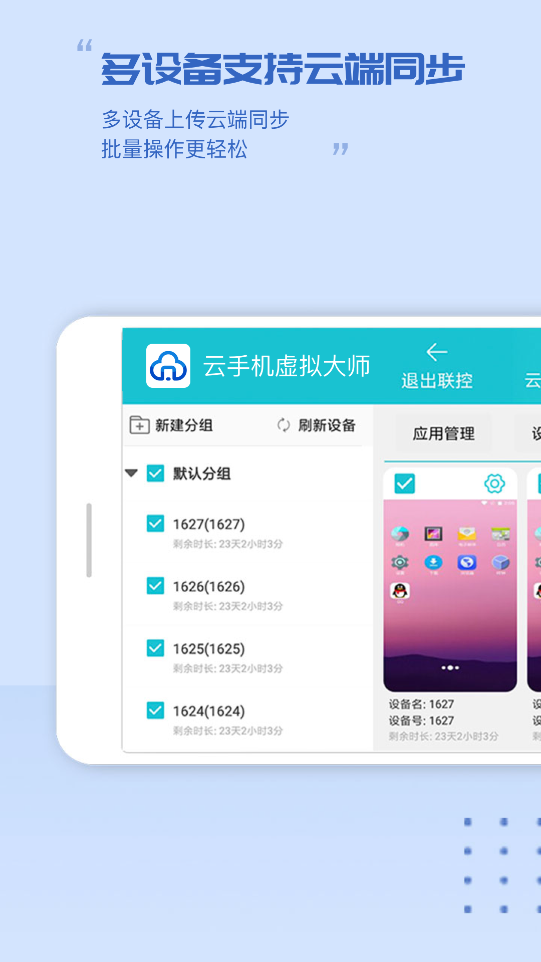 云手机虚拟大师app截图