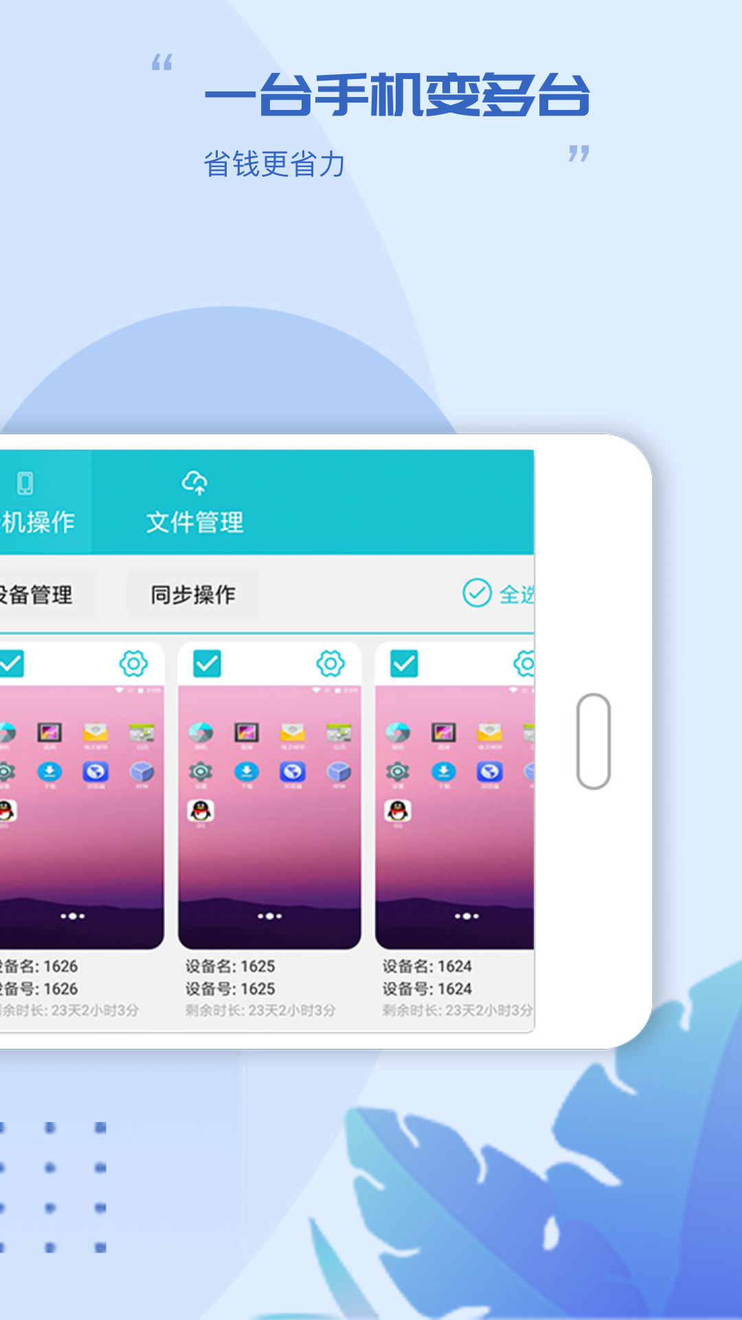 云手机虚拟大师app截图