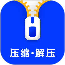 压缩解压 v24.06.11