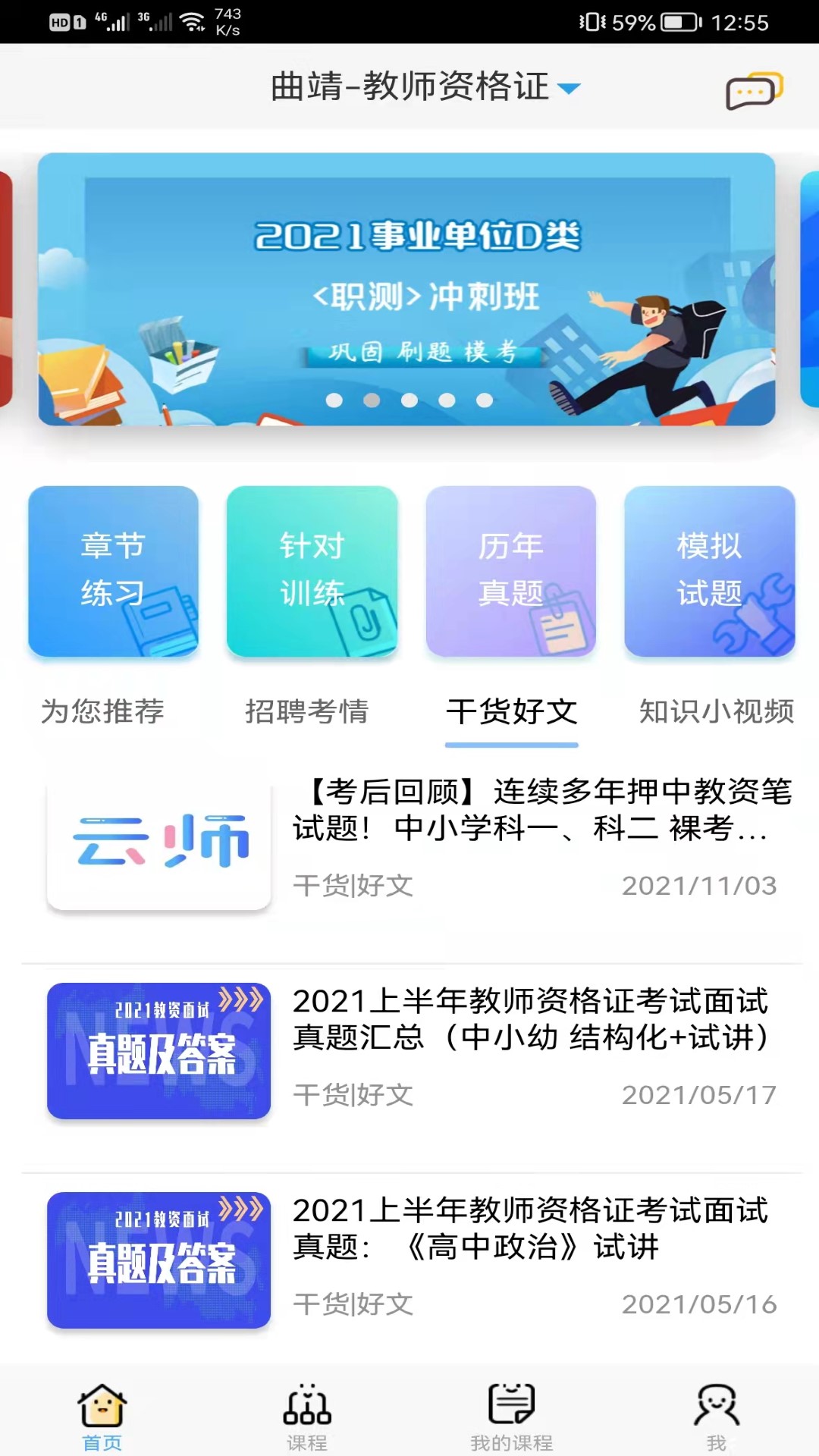 云师教育app截图