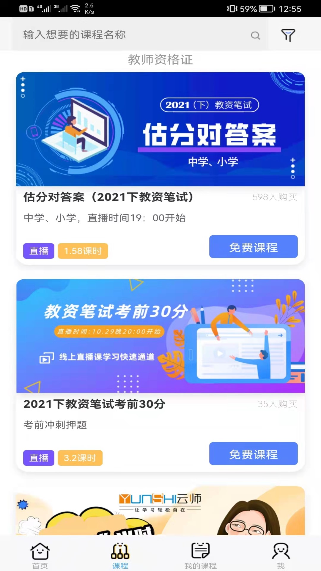 云师教育app截图