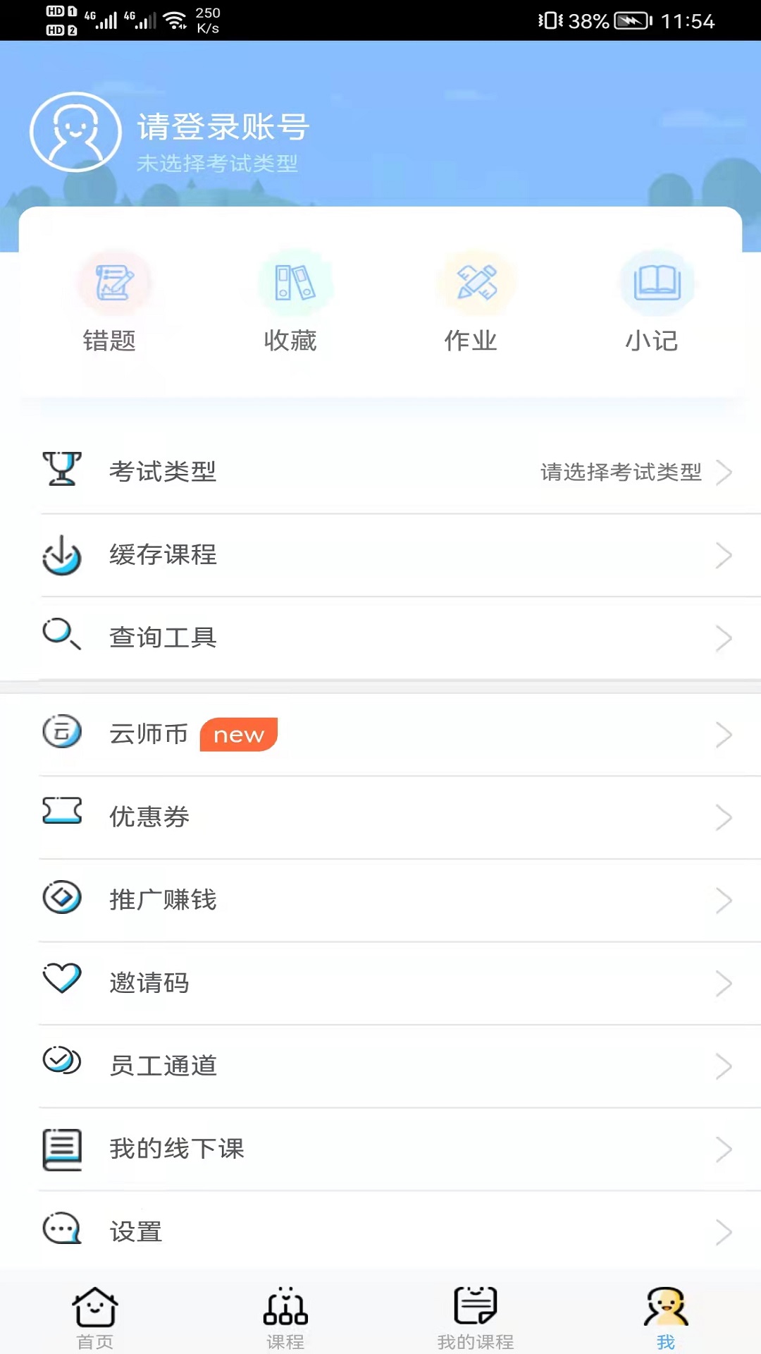 云师教育app截图