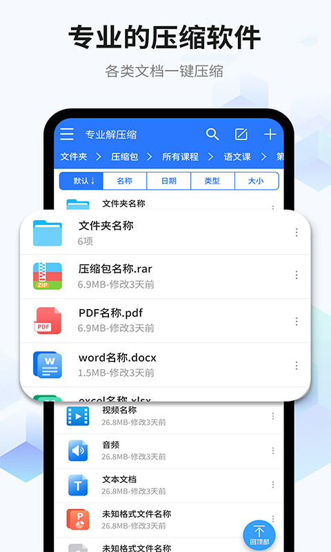 压缩解压专家app截图