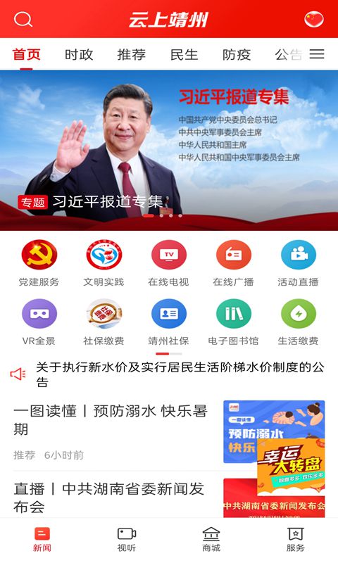 云上靖州app截图