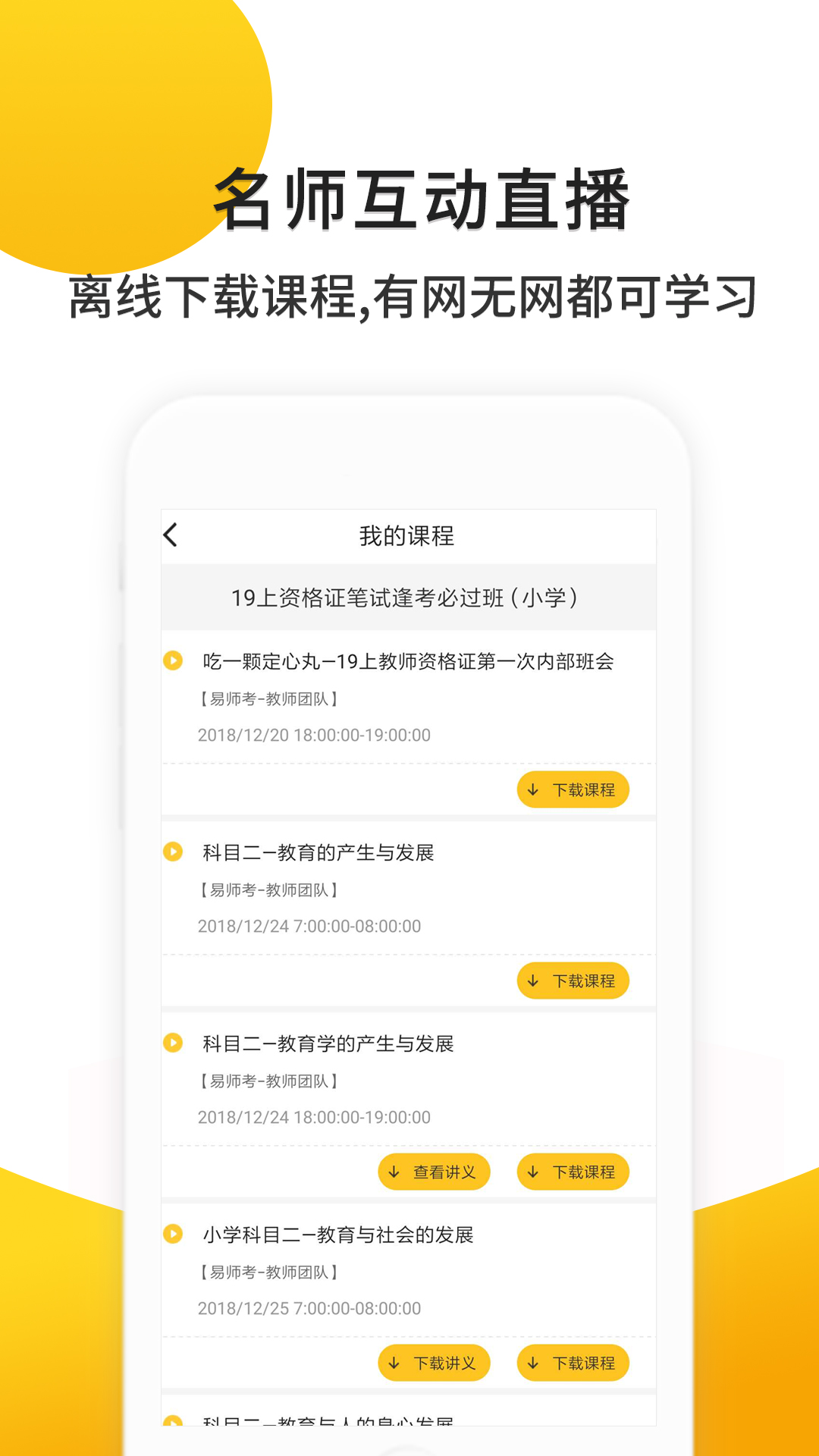 易师考app截图