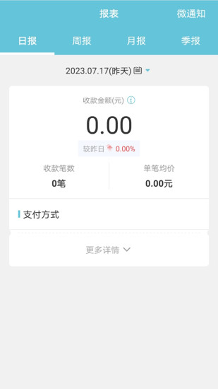 易收款app截图