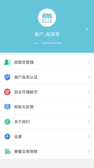 易收款app截图