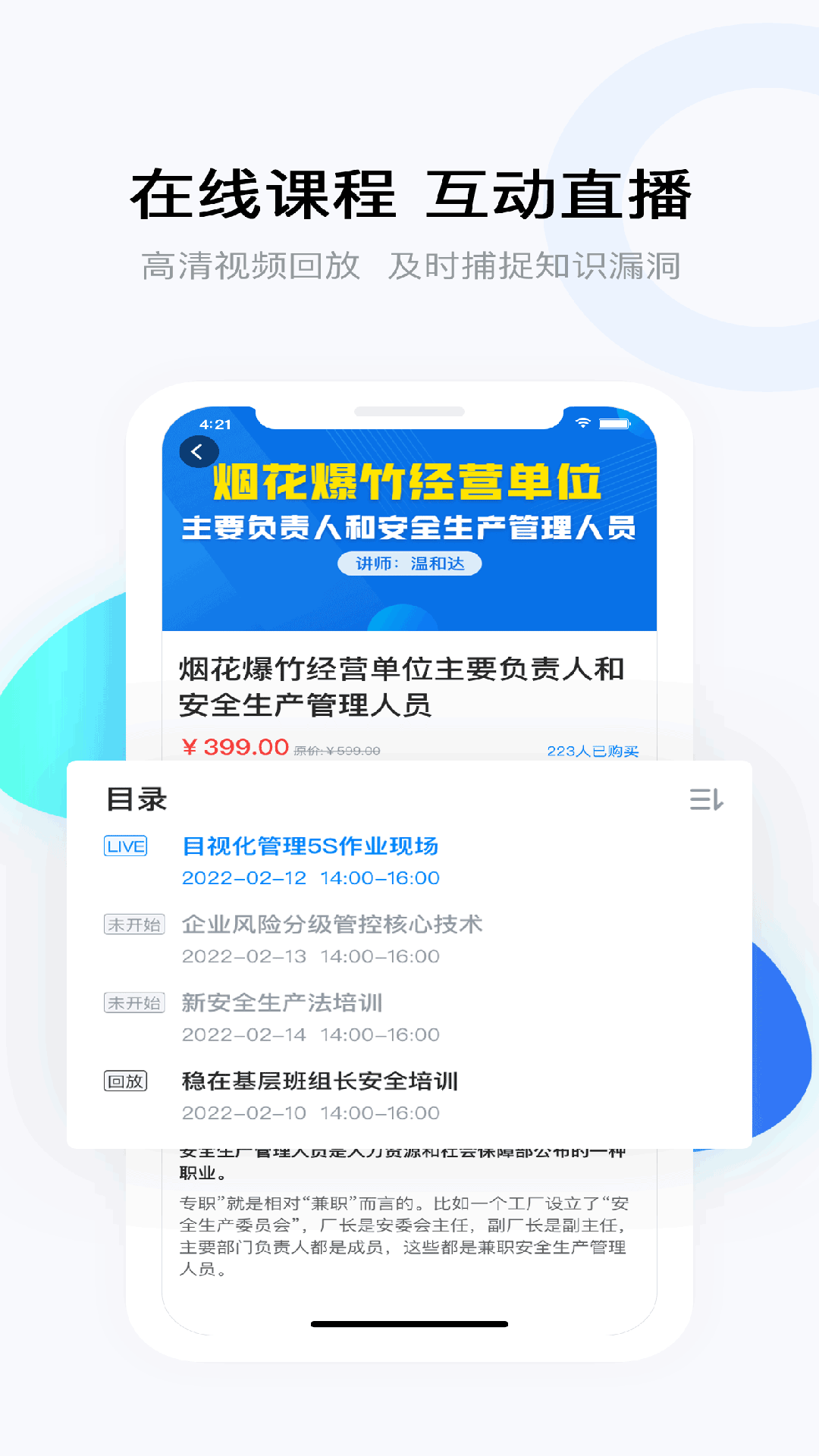 要上课app截图