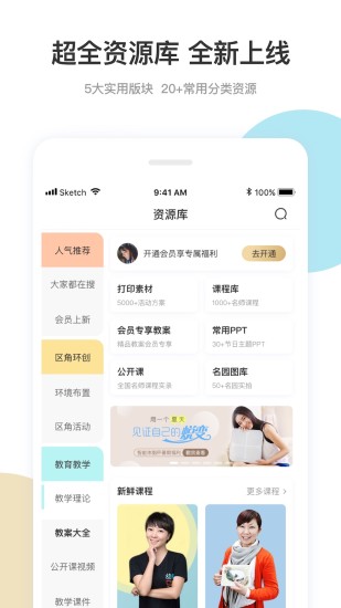 幼师口袋app截图