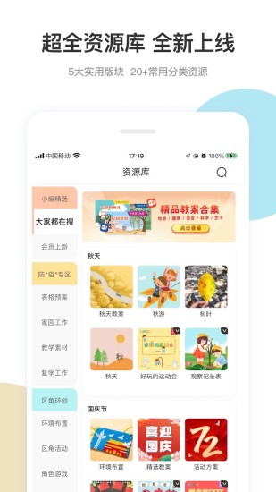 幼师口袋app截图