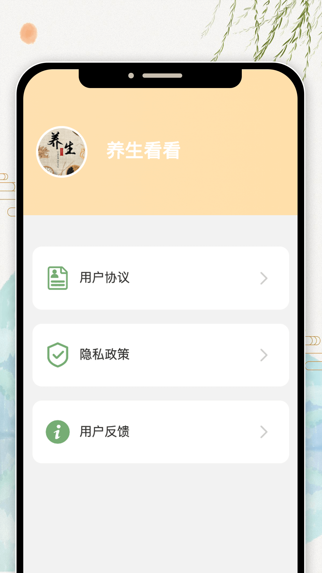 养生看看app截图